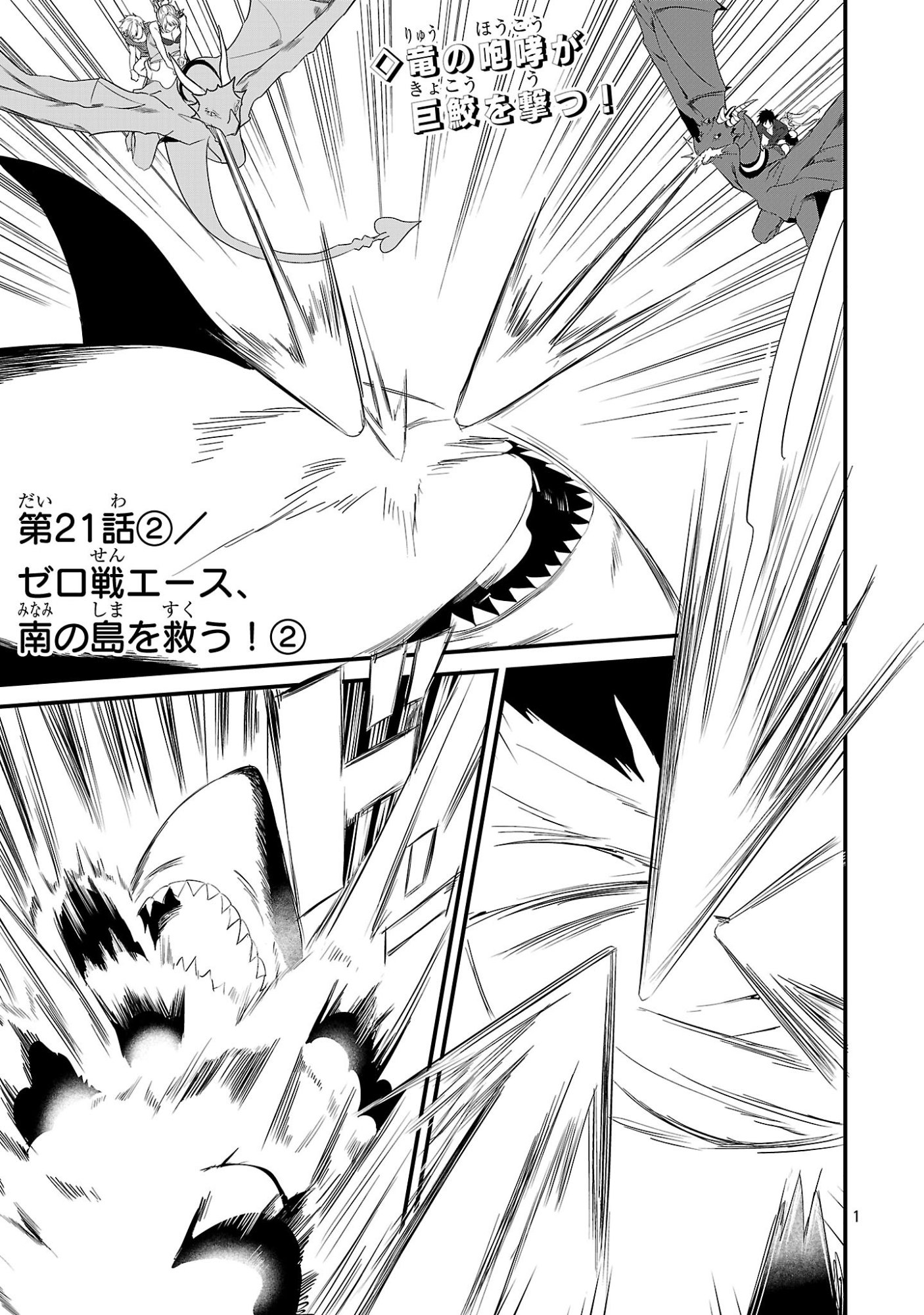 Zero Sen Ace, Isekai de Saikyou no Ryuu Kishi ni naru! Chapter 21.2 1ページ