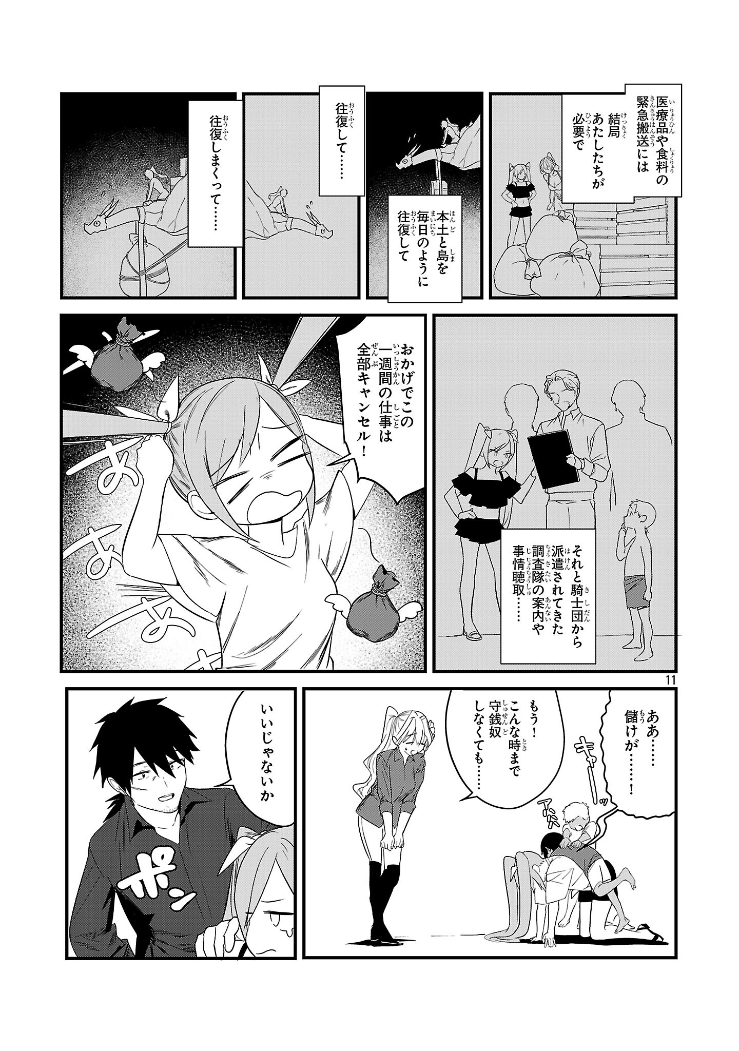 Zero Sen Ace, Isekai de Saikyou no Ryuu Kishi ni naru! Chapter 21.2 11ページ