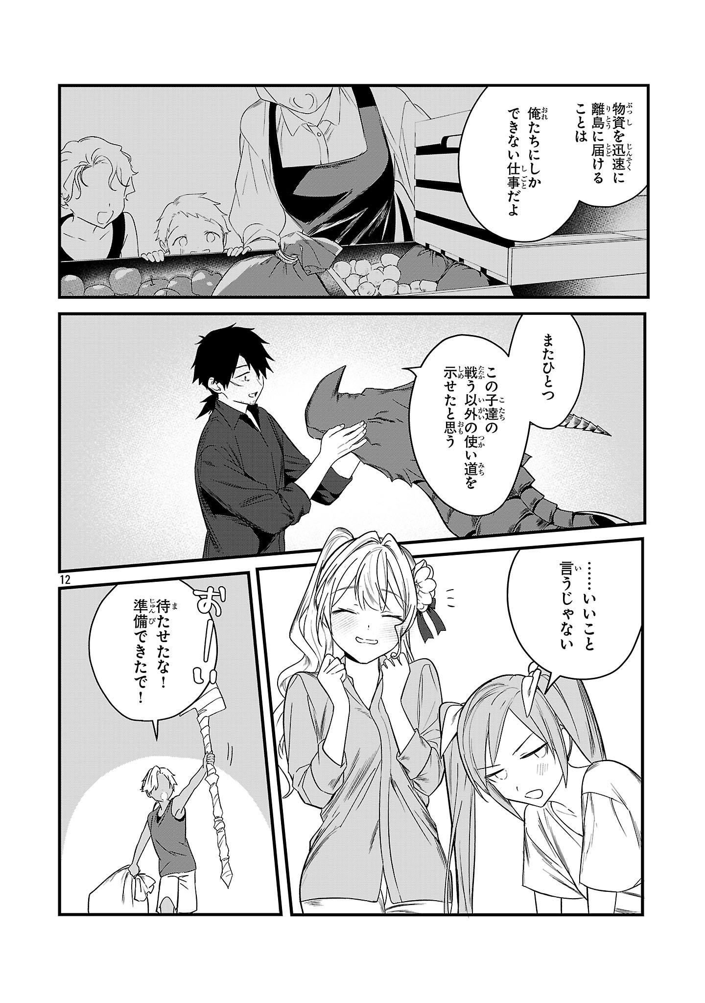 Zero Sen Ace, Isekai de Saikyou no Ryuu Kishi ni naru! Chapter 21.2 12ページ