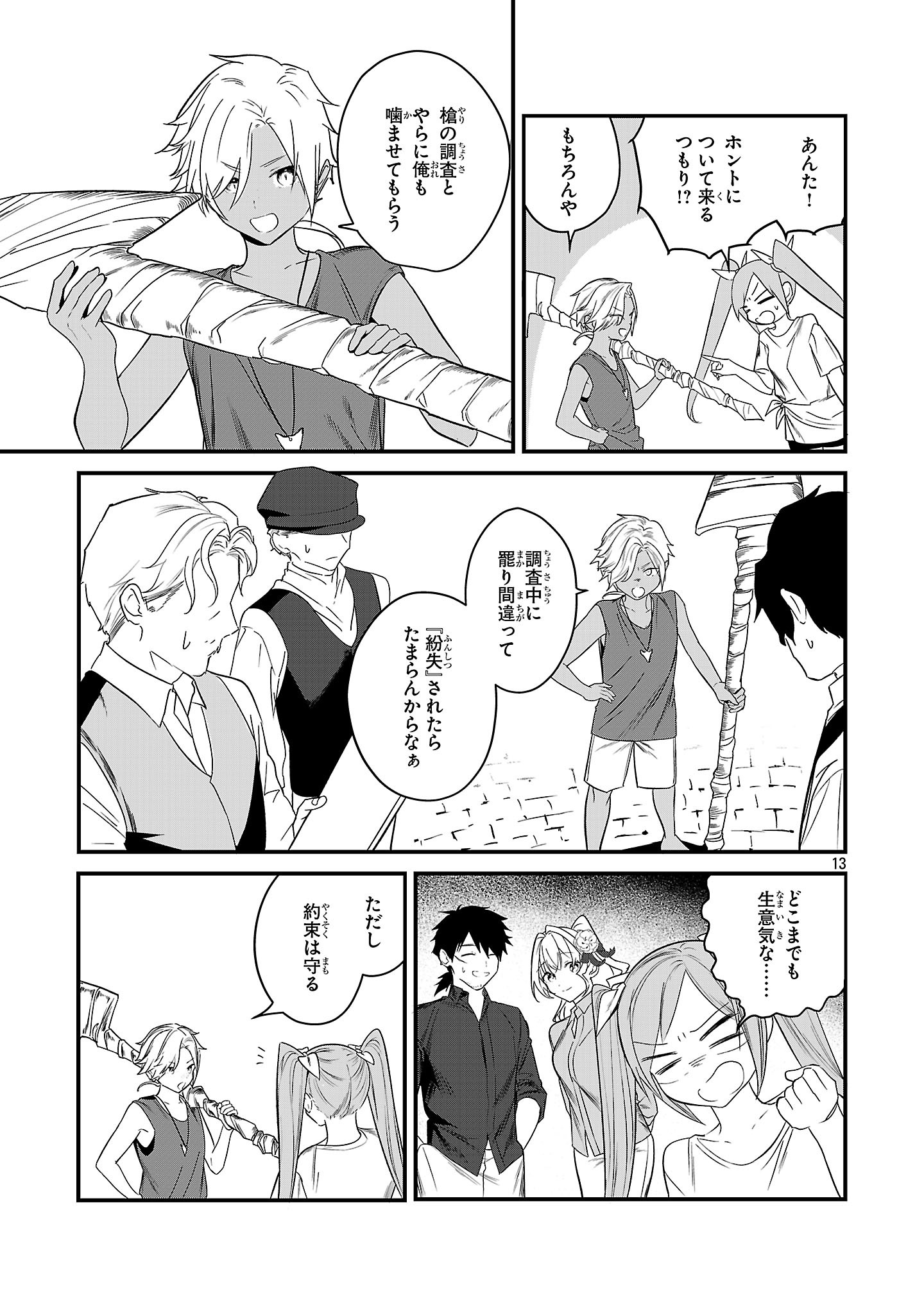 Zero Sen Ace, Isekai de Saikyou no Ryuu Kishi ni naru! Chapter 21.2 13ページ