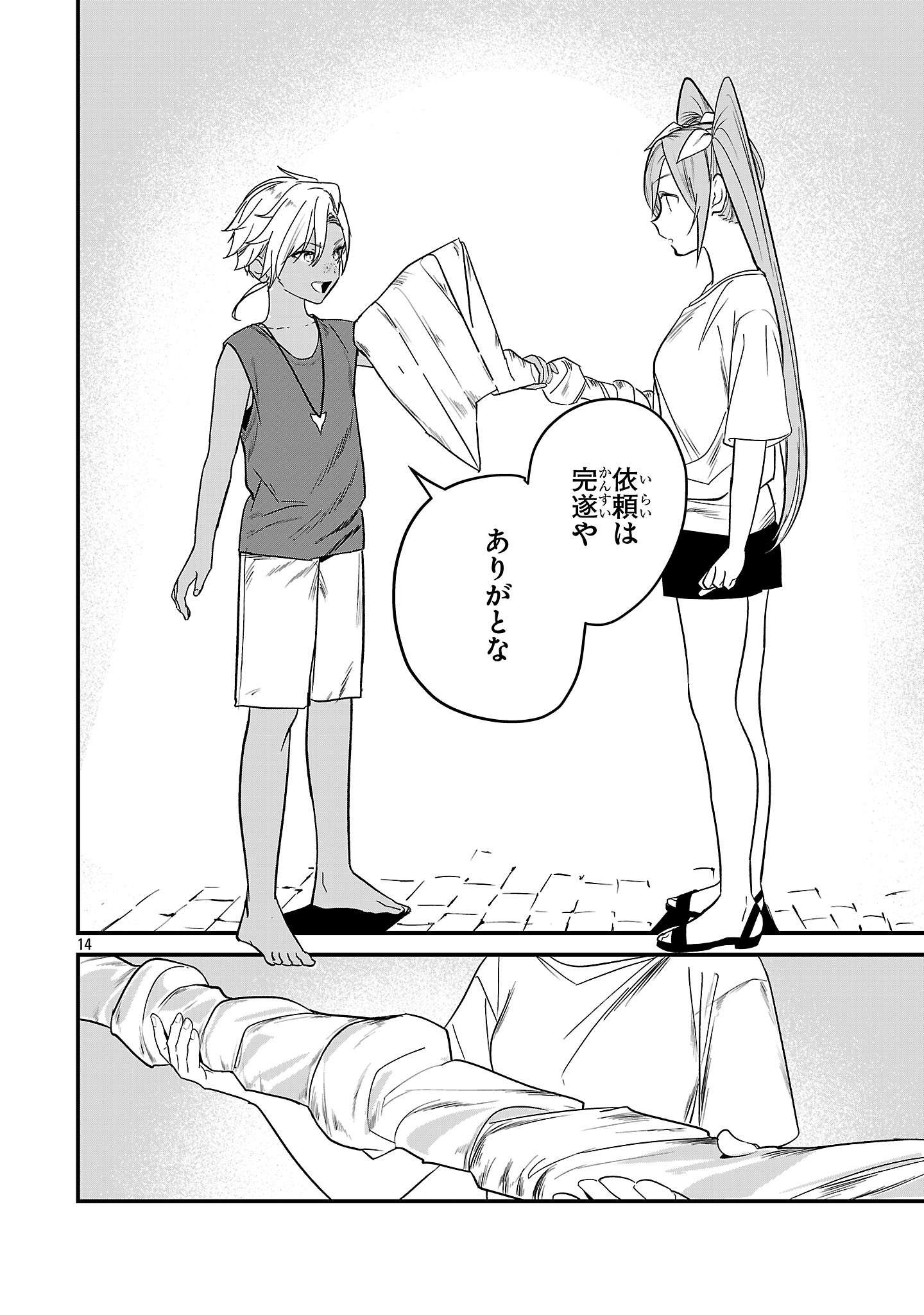 Zero Sen Ace, Isekai de Saikyou no Ryuu Kishi ni naru! Chapter 21.2 14ページ