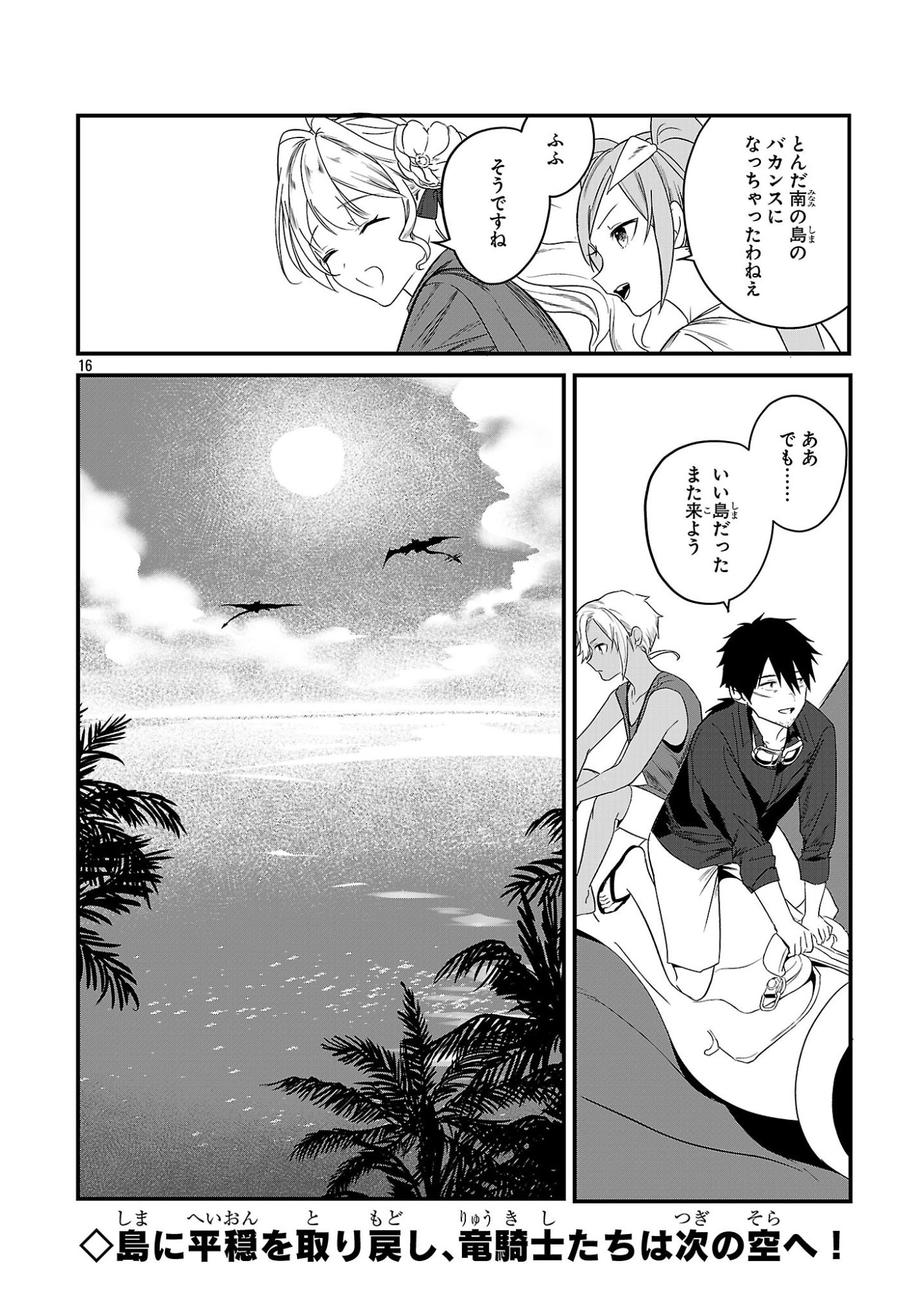 Zero Sen Ace, Isekai de Saikyou no Ryuu Kishi ni naru! Chapter 21.2 16ページ