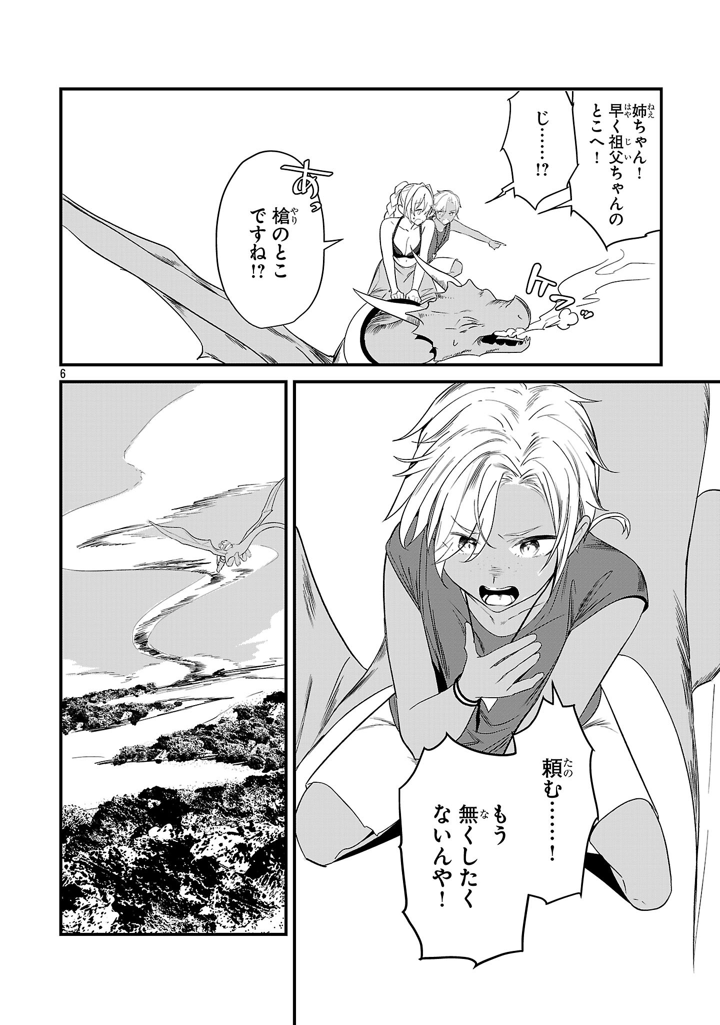 Zero Sen Ace, Isekai de Saikyou no Ryuu Kishi ni naru! Chapter 21.2 6ページ