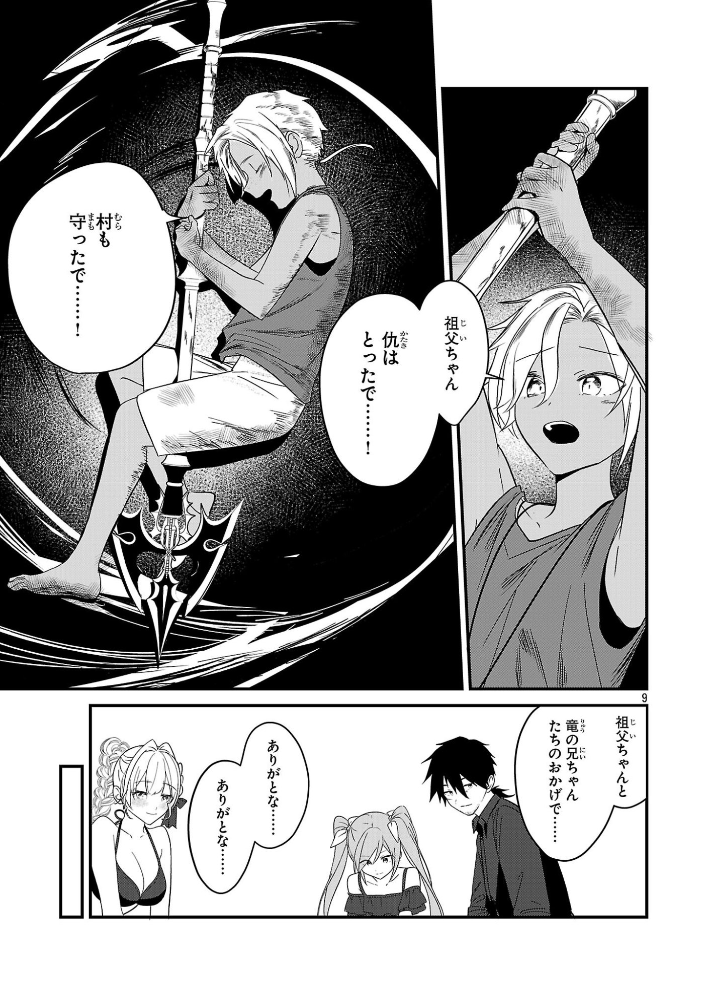 Zero Sen Ace, Isekai de Saikyou no Ryuu Kishi ni naru! Chapter 21.2 9ページ
