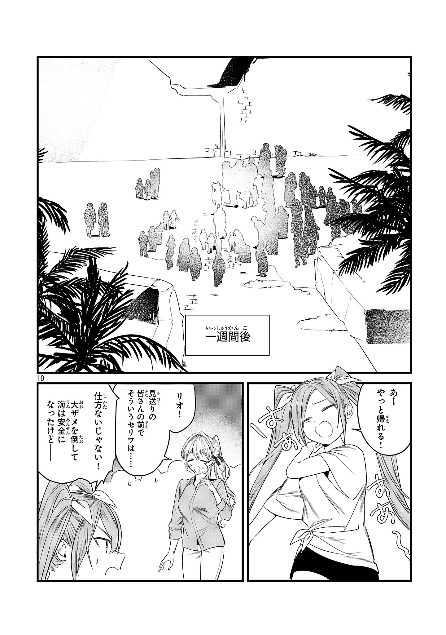 Zero Sen Ace, Isekai de Saikyou no Ryuu Kishi ni naru! Chapter 21.2 10ページ