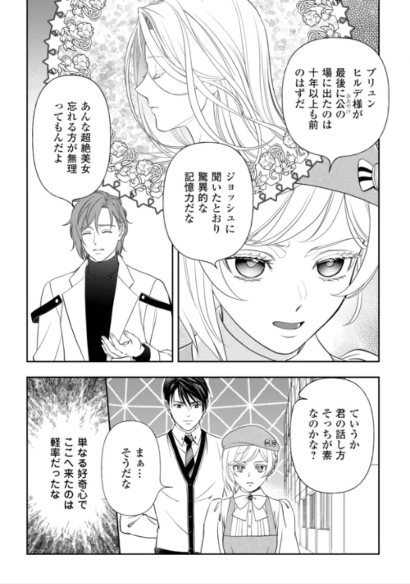 Tsuihou Sareta Saikyou Reijou wa, Aratana Jinsei wo Jiyuu ni Ikiru Chapter 12 2ページ