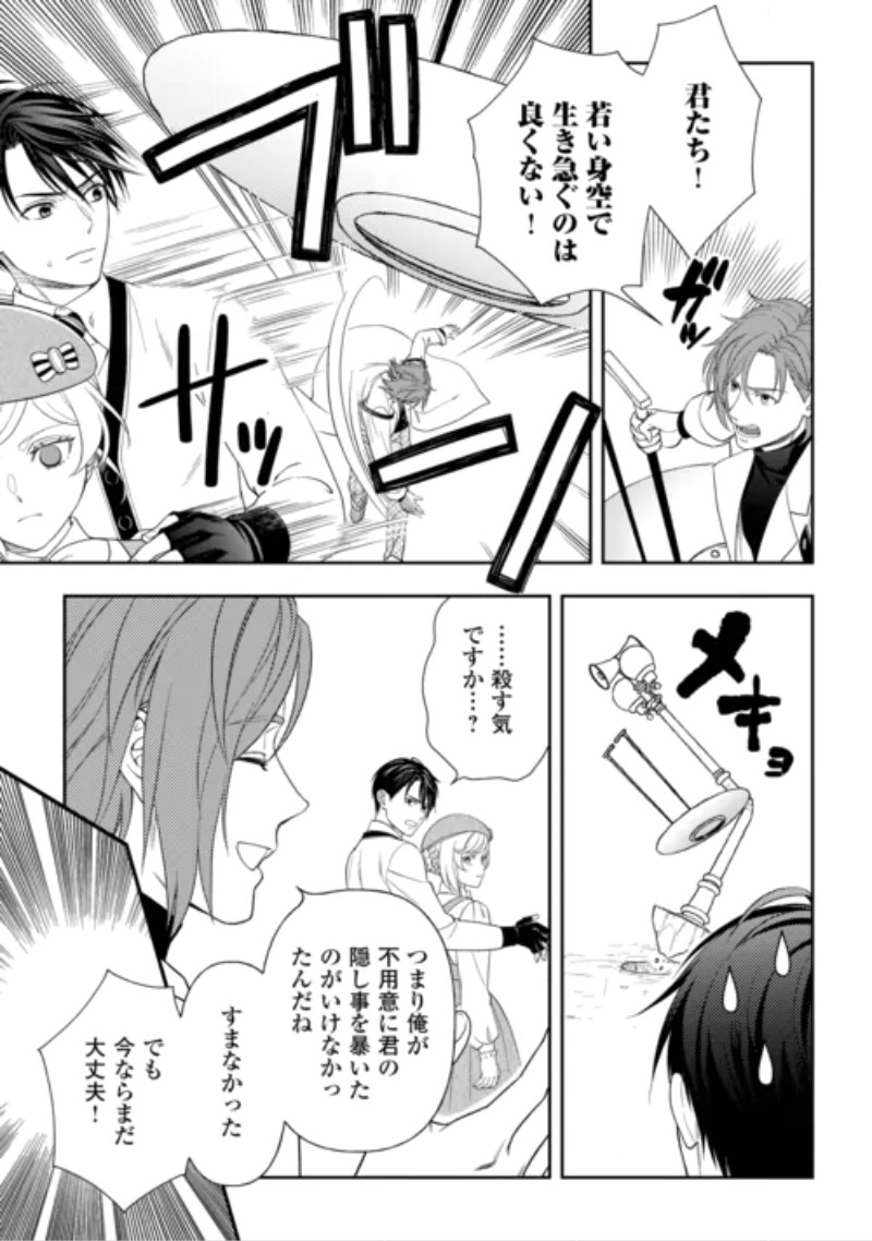 Tsuihou Sareta Saikyou Reijou wa, Aratana Jinsei wo Jiyuu ni Ikiru Chapter 12 11ページ
