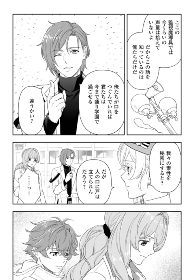 Tsuihou Sareta Saikyou Reijou wa, Aratana Jinsei wo Jiyuu ni Ikiru Chapter 12 12ページ