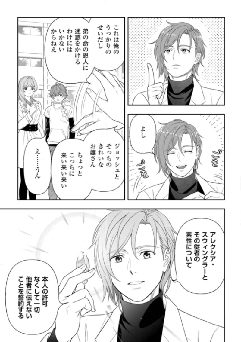 Tsuihou Sareta Saikyou Reijou wa, Aratana Jinsei wo Jiyuu ni Ikiru Chapter 12 13ページ