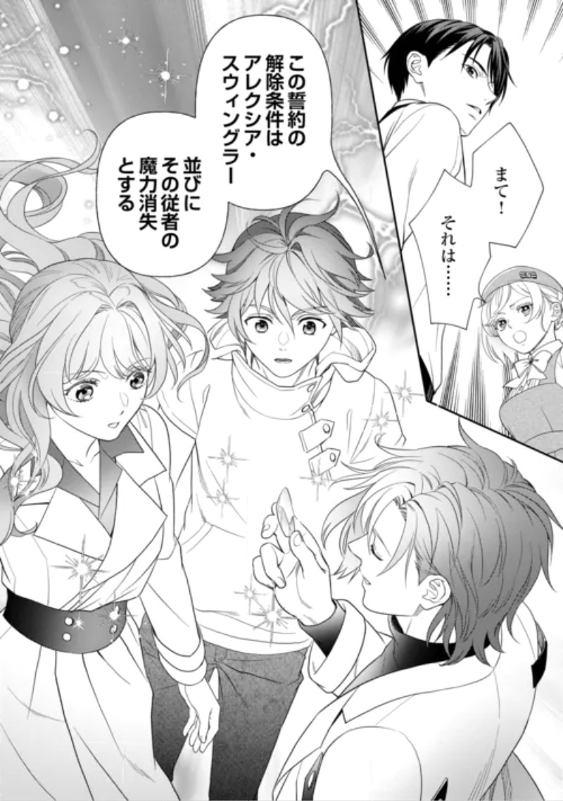 Tsuihou Sareta Saikyou Reijou wa, Aratana Jinsei wo Jiyuu ni Ikiru Chapter 12 14ページ