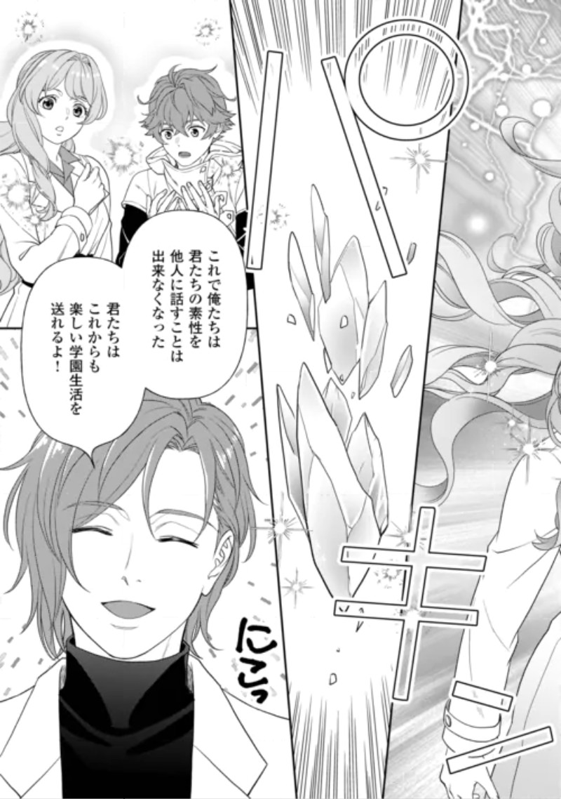 Tsuihou Sareta Saikyou Reijou wa, Aratana Jinsei wo Jiyuu ni Ikiru Chapter 12 15ページ