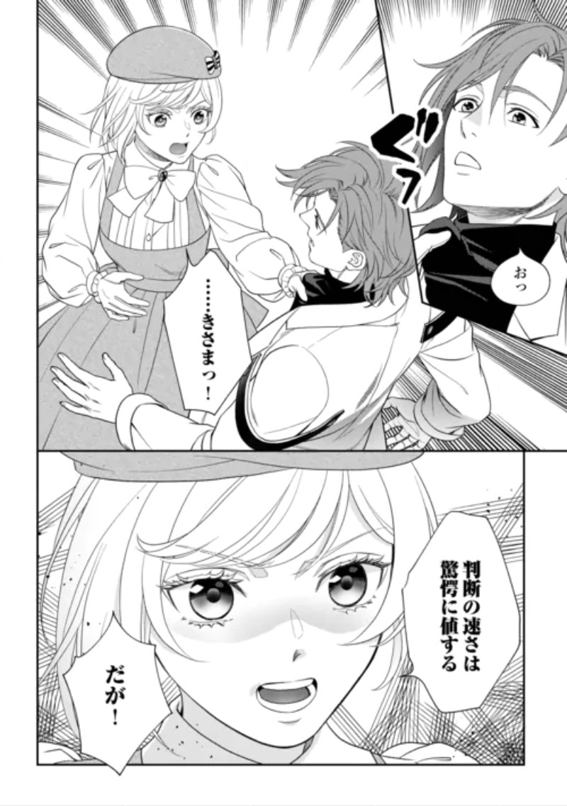 Tsuihou Sareta Saikyou Reijou wa, Aratana Jinsei wo Jiyuu ni Ikiru Chapter 12 16ページ