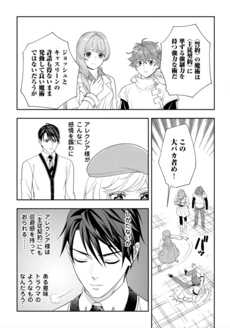 Tsuihou Sareta Saikyou Reijou wa, Aratana Jinsei wo Jiyuu ni Ikiru Chapter 12 17ページ