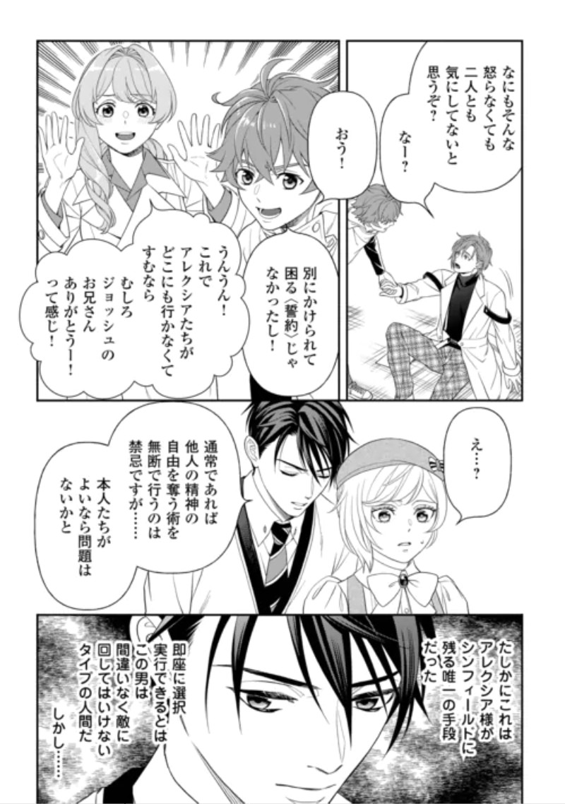 Tsuihou Sareta Saikyou Reijou wa, Aratana Jinsei wo Jiyuu ni Ikiru Chapter 12 18ページ
