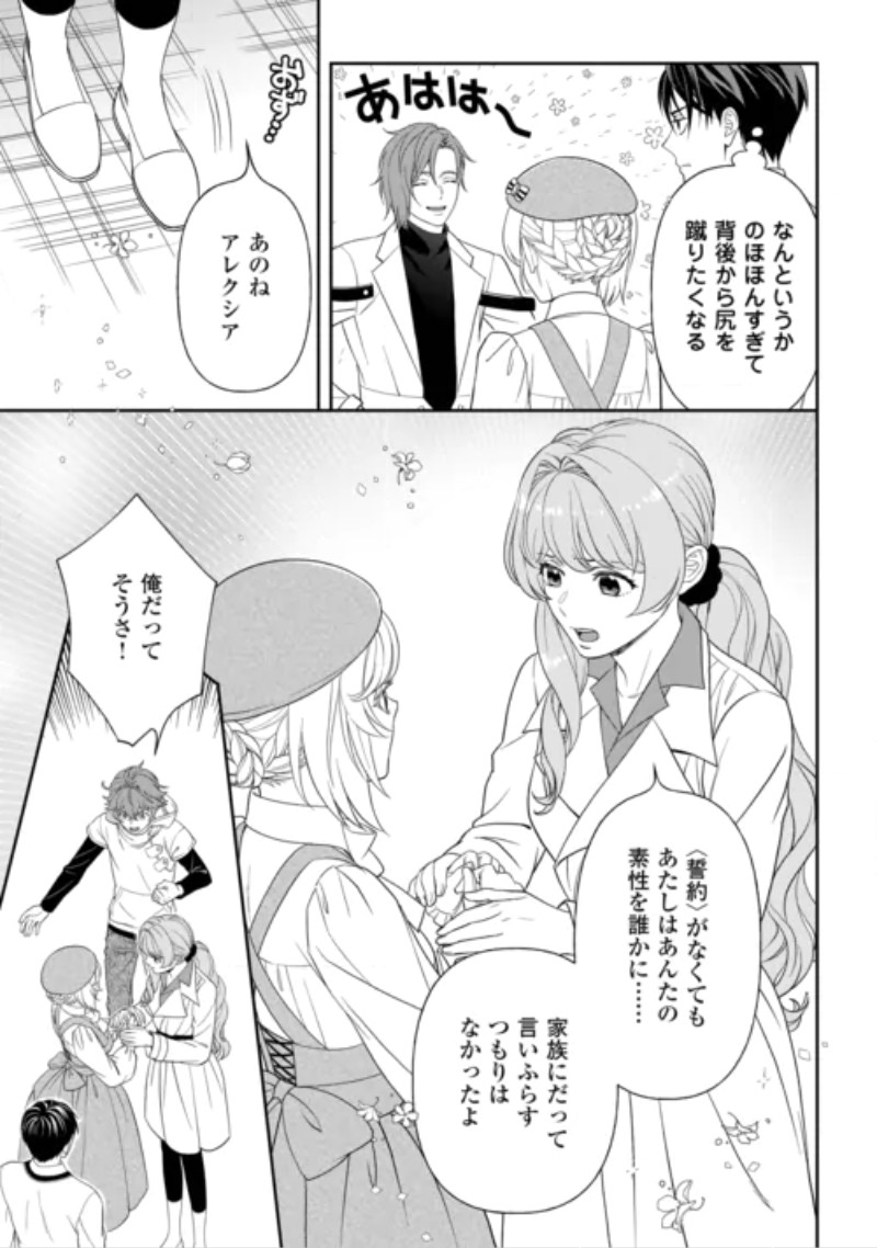 Tsuihou Sareta Saikyou Reijou wa, Aratana Jinsei wo Jiyuu ni Ikiru Chapter 12 19ページ