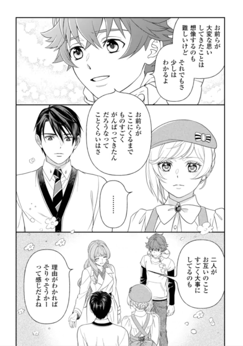Tsuihou Sareta Saikyou Reijou wa, Aratana Jinsei wo Jiyuu ni Ikiru Chapter 12 20ページ