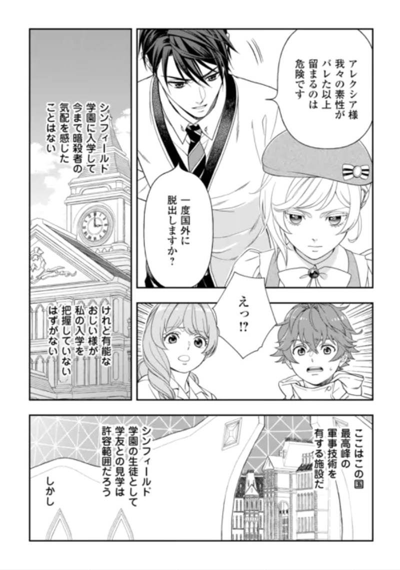 Tsuihou Sareta Saikyou Reijou wa, Aratana Jinsei wo Jiyuu ni Ikiru Chapter 12 3ページ