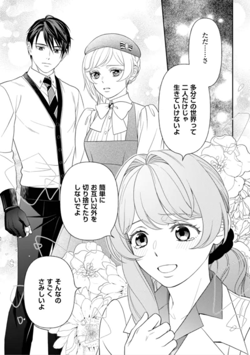 Tsuihou Sareta Saikyou Reijou wa, Aratana Jinsei wo Jiyuu ni Ikiru Chapter 12 21ページ