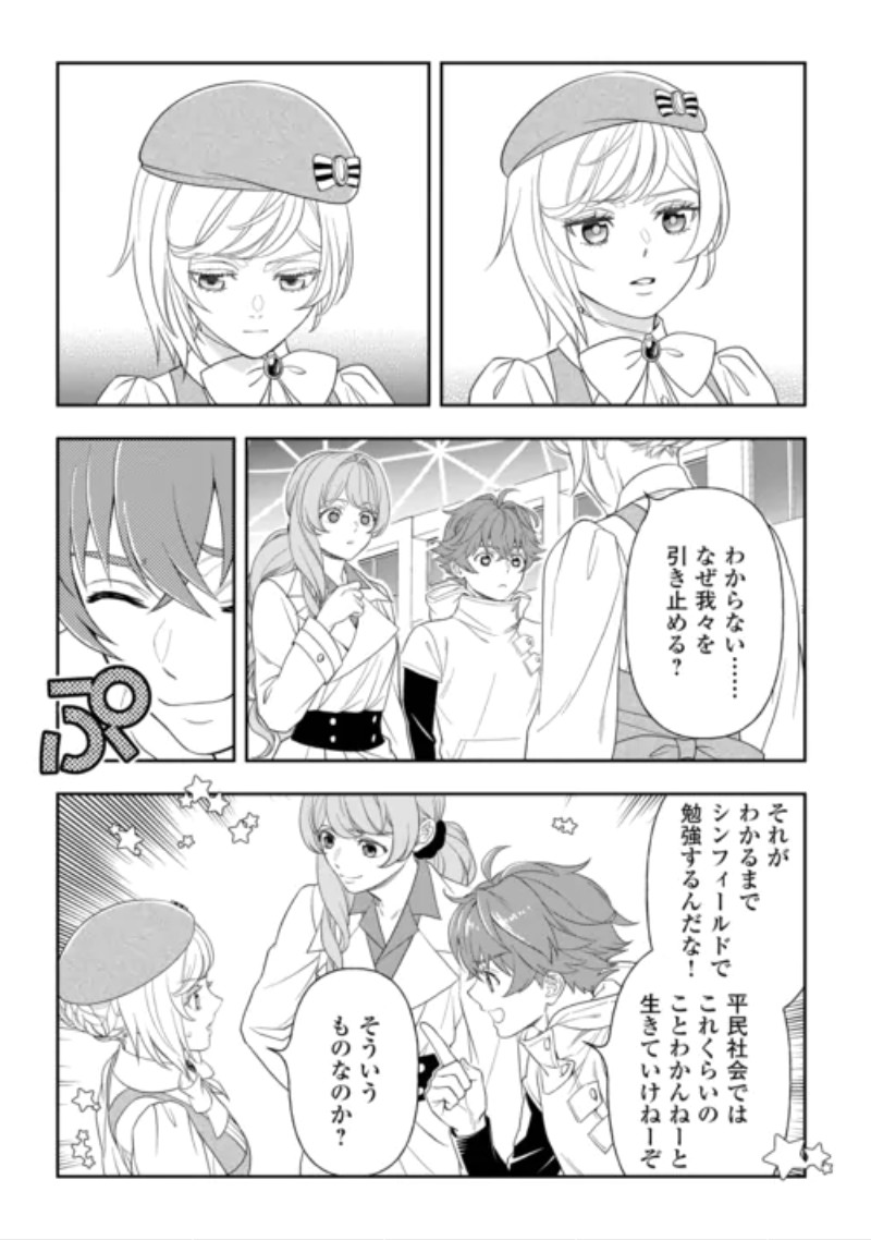 Tsuihou Sareta Saikyou Reijou wa, Aratana Jinsei wo Jiyuu ni Ikiru Chapter 12 22ページ