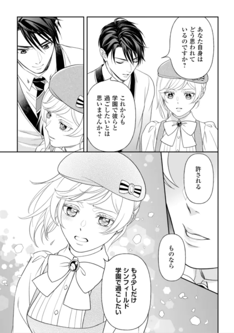 Tsuihou Sareta Saikyou Reijou wa, Aratana Jinsei wo Jiyuu ni Ikiru Chapter 12 23ページ