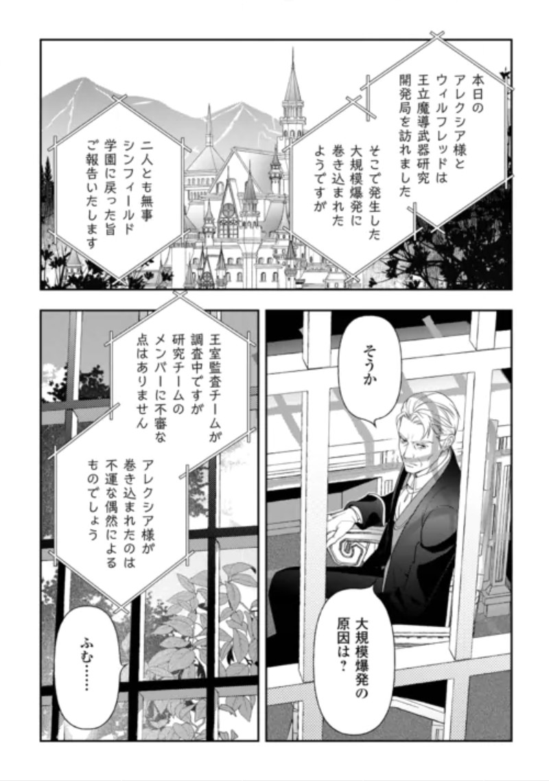 Tsuihou Sareta Saikyou Reijou wa, Aratana Jinsei wo Jiyuu ni Ikiru Chapter 12 25ページ