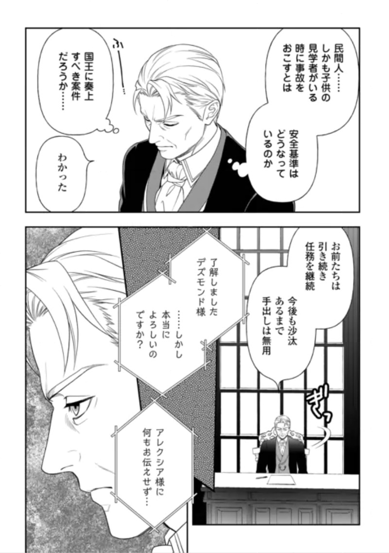 Tsuihou Sareta Saikyou Reijou wa, Aratana Jinsei wo Jiyuu ni Ikiru Chapter 12 26ページ