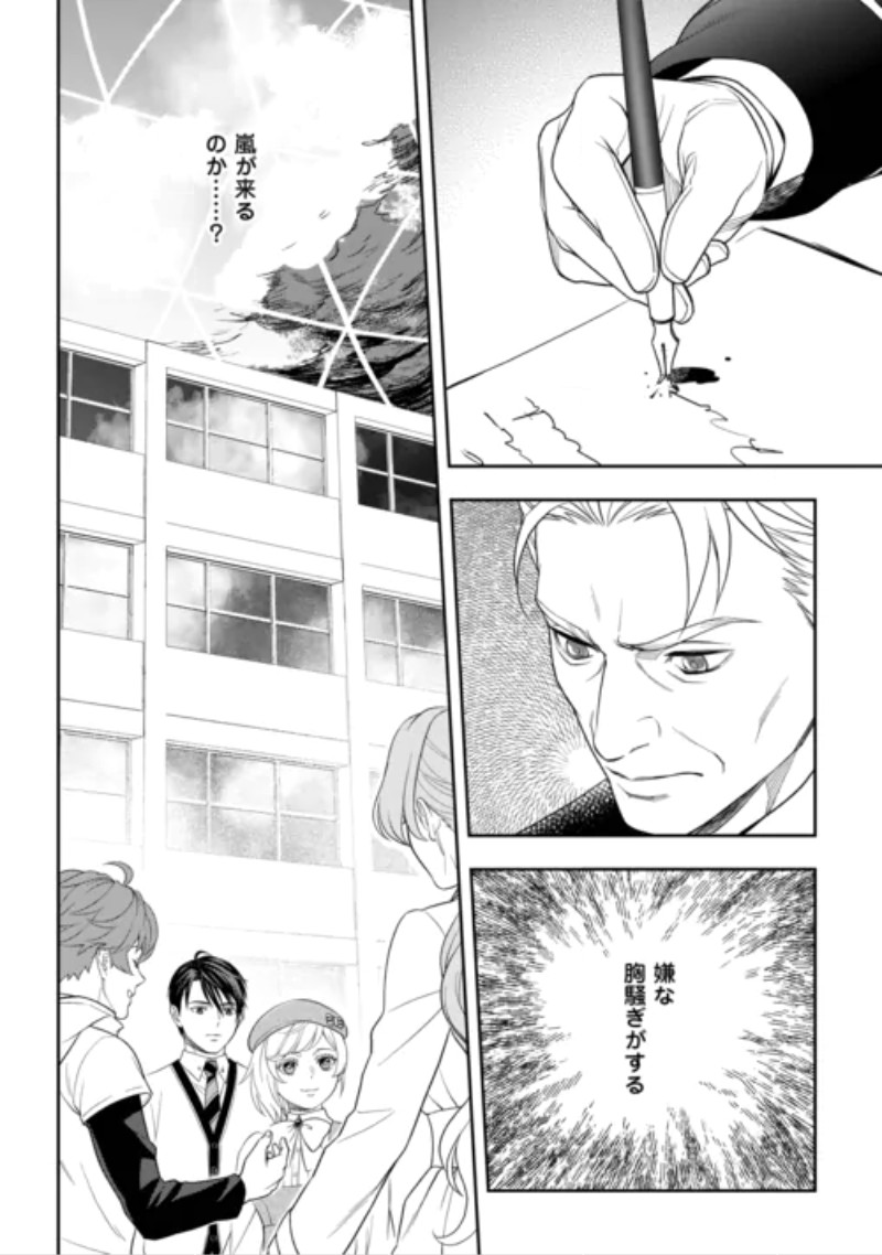 Tsuihou Sareta Saikyou Reijou wa, Aratana Jinsei wo Jiyuu ni Ikiru Chapter 12 28ページ
