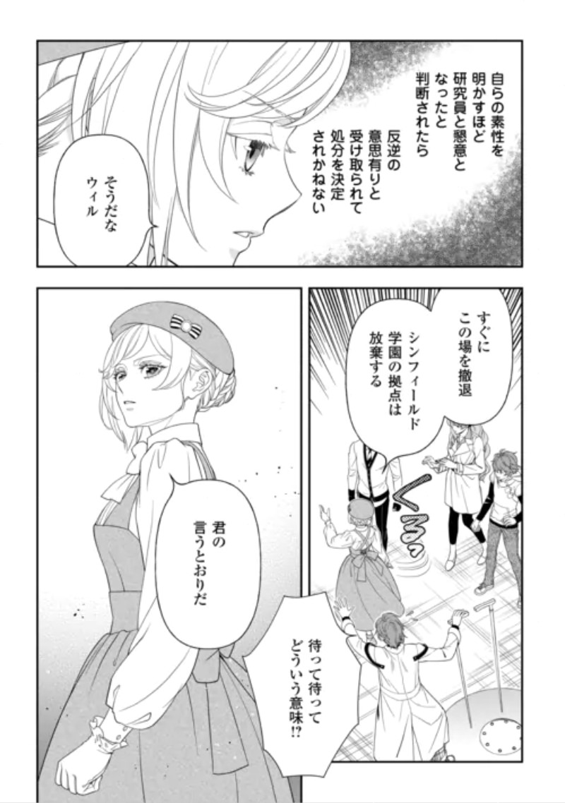 Tsuihou Sareta Saikyou Reijou wa, Aratana Jinsei wo Jiyuu ni Ikiru Chapter 12 4ページ