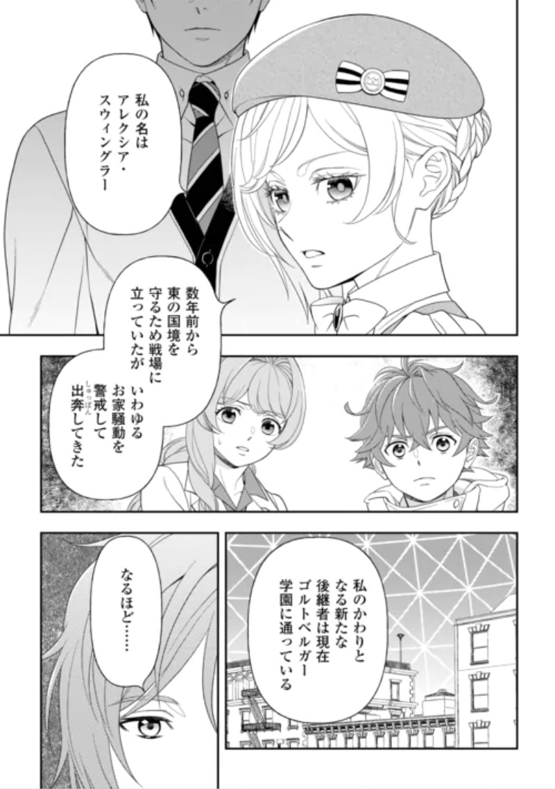 Tsuihou Sareta Saikyou Reijou wa, Aratana Jinsei wo Jiyuu ni Ikiru Chapter 12 5ページ