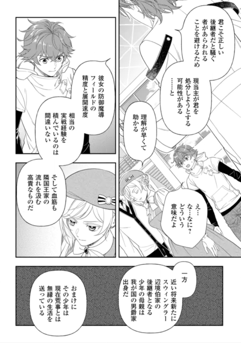 Tsuihou Sareta Saikyou Reijou wa, Aratana Jinsei wo Jiyuu ni Ikiru Chapter 12 6ページ