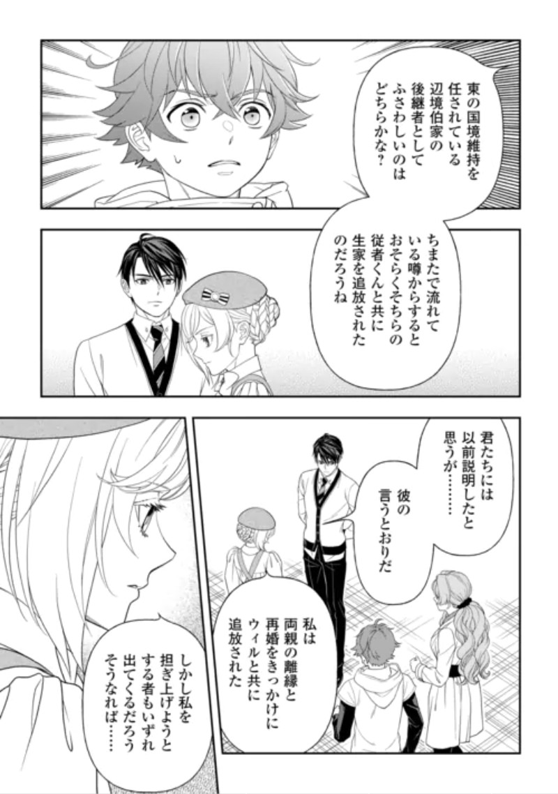 Tsuihou Sareta Saikyou Reijou wa, Aratana Jinsei wo Jiyuu ni Ikiru Chapter 12 7ページ