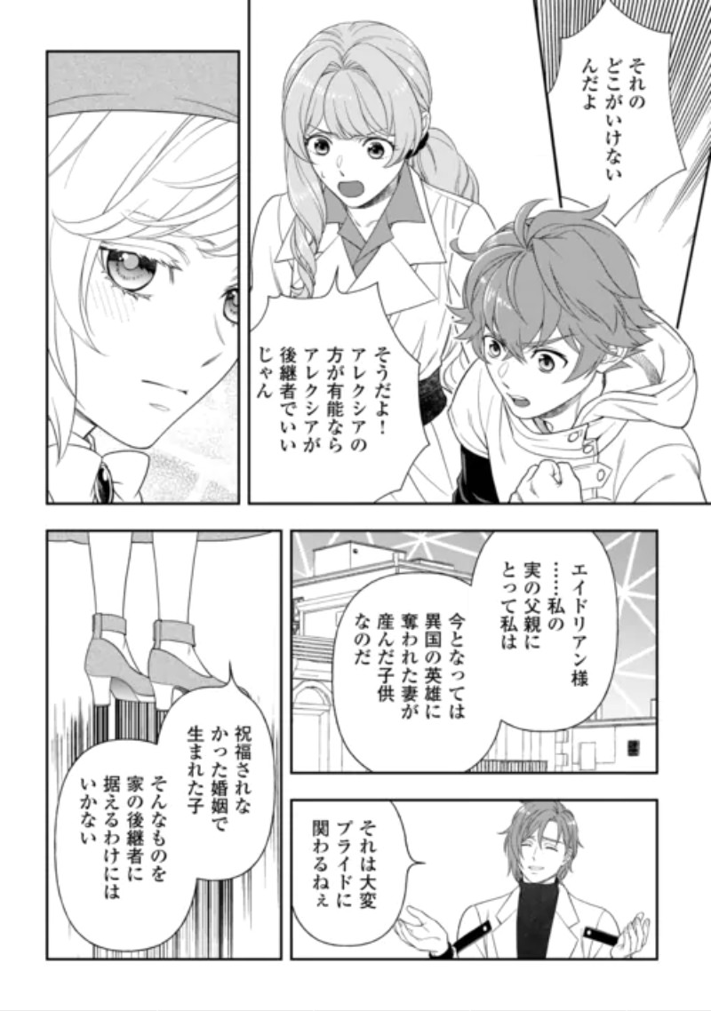 Tsuihou Sareta Saikyou Reijou wa, Aratana Jinsei wo Jiyuu ni Ikiru Chapter 12 8ページ