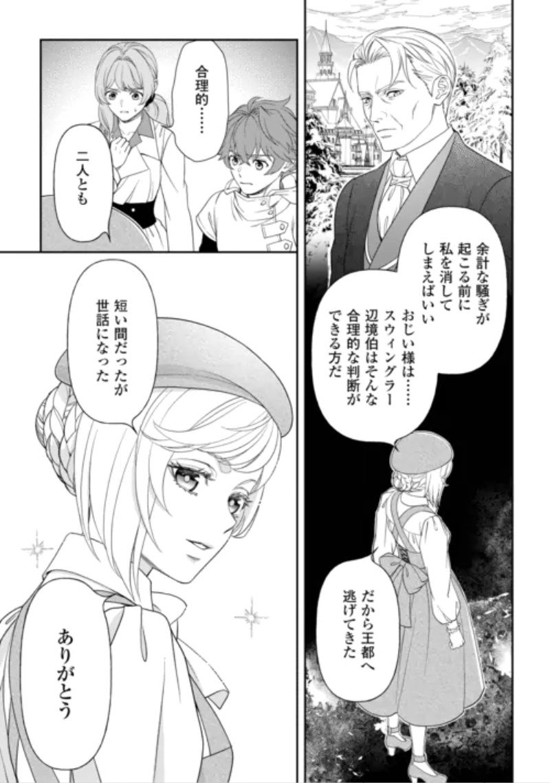 Tsuihou Sareta Saikyou Reijou wa, Aratana Jinsei wo Jiyuu ni Ikiru Chapter 12 9ページ