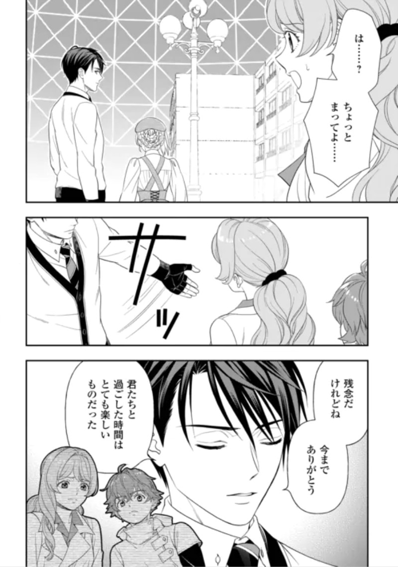 Tsuihou Sareta Saikyou Reijou wa, Aratana Jinsei wo Jiyuu ni Ikiru Chapter 12 10ページ