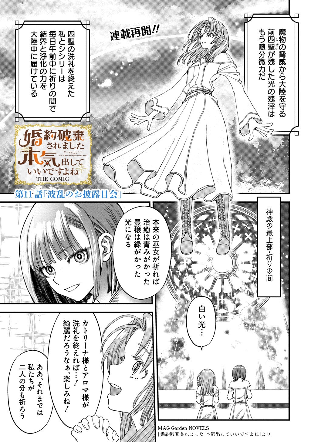 Kon'yaku Haki Saremashita Honki Dashite Ii Desu yo ne THE COMIC Chapter 11 1ページ