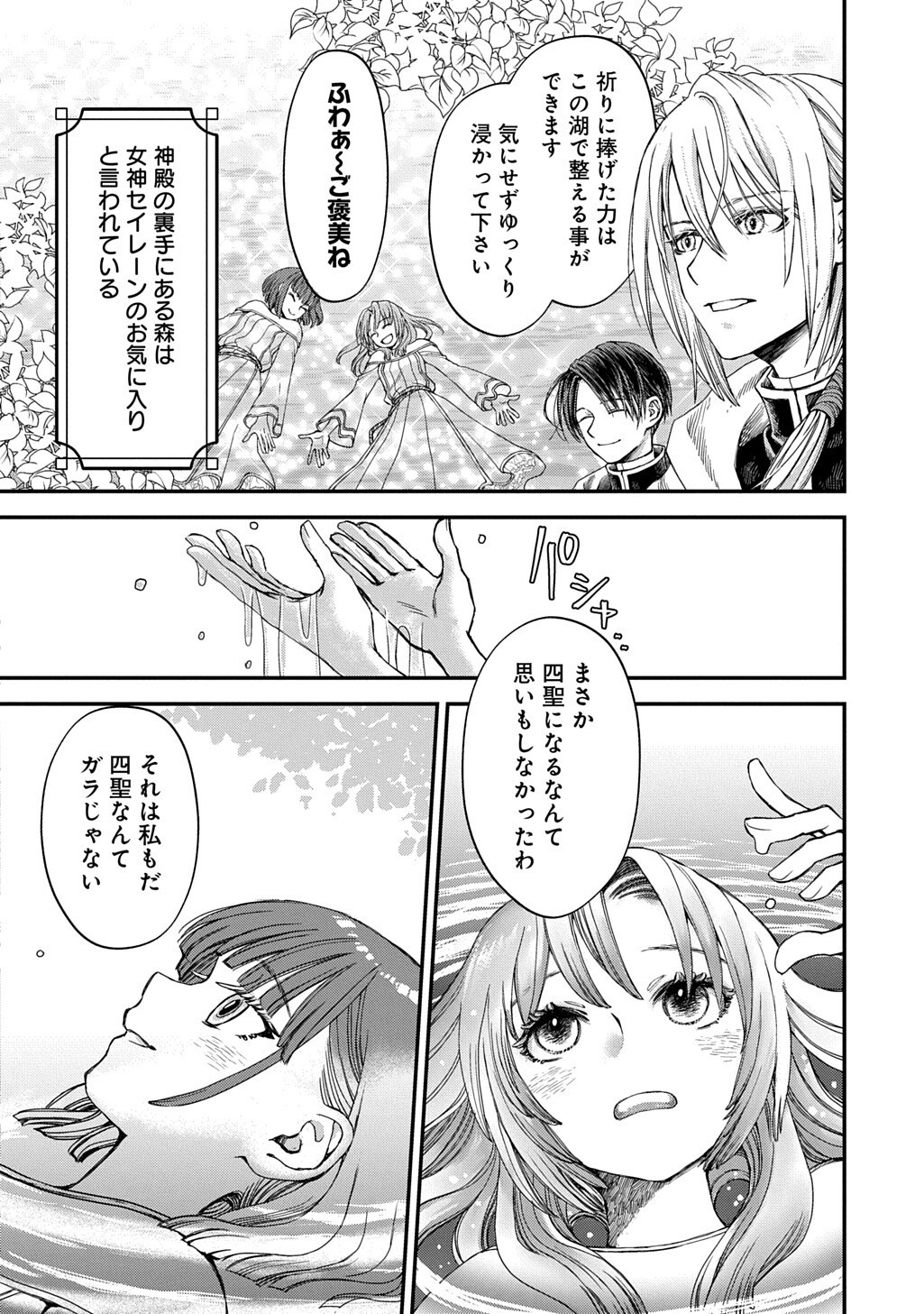 Kon'yaku Haki Saremashita Honki Dashite Ii Desu yo ne THE COMIC Chapter 11 2ページ