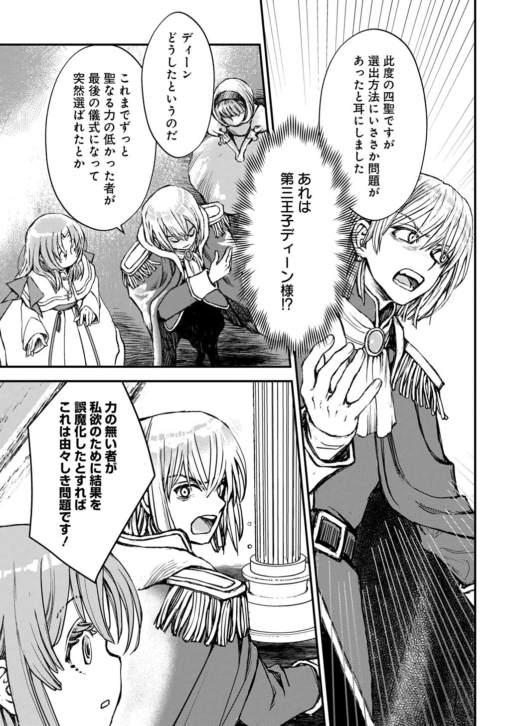 Kon'yaku Haki Saremashita Honki Dashite Ii Desu yo ne THE COMIC Chapter 11 11ページ