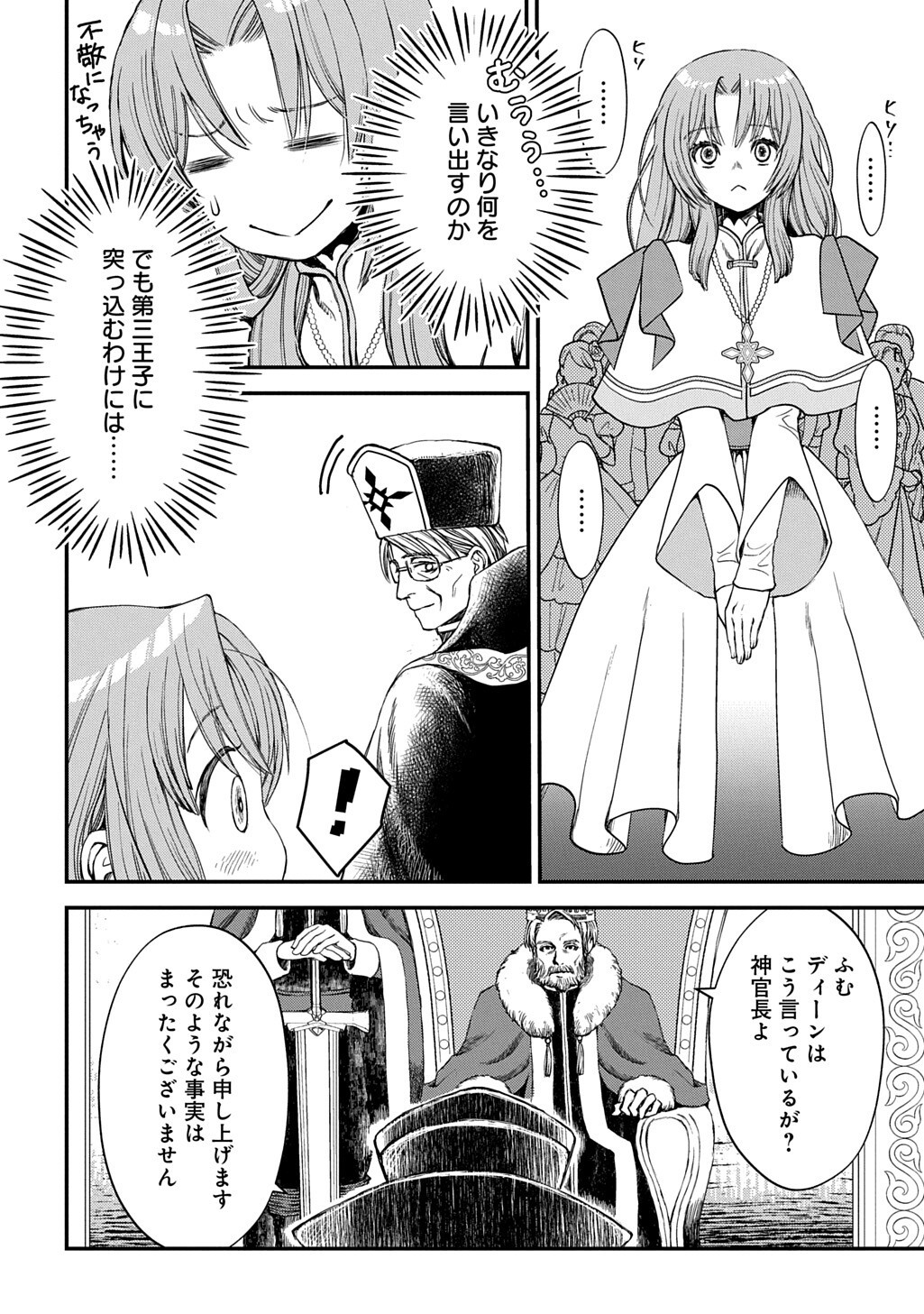 Kon'yaku Haki Saremashita Honki Dashite Ii Desu yo ne THE COMIC Chapter 11 12ページ