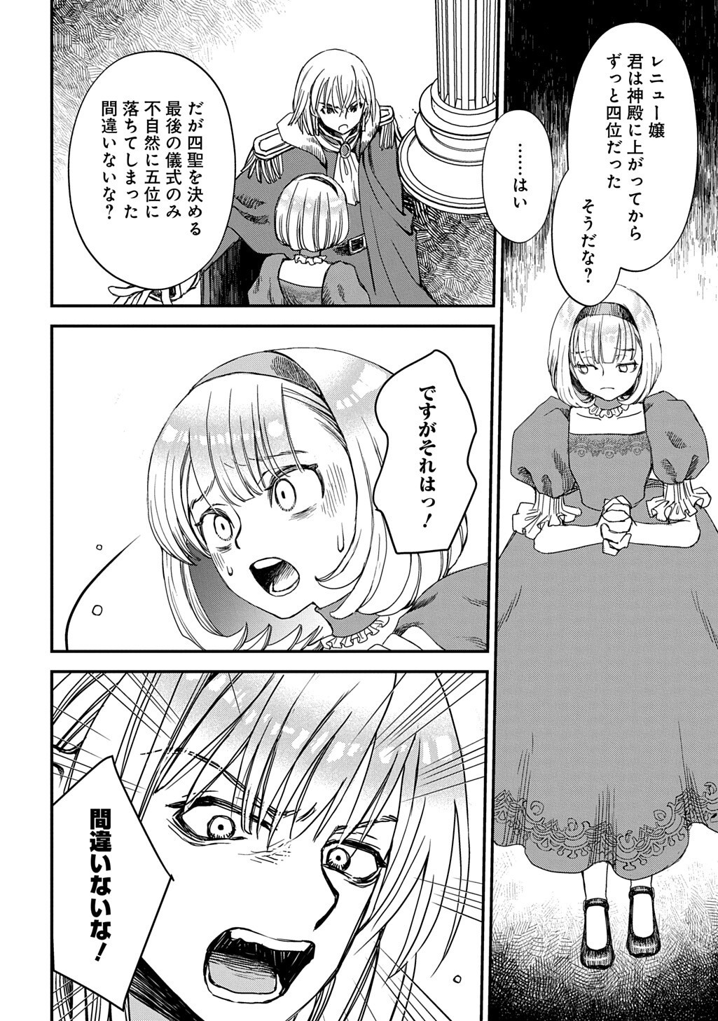 Kon'yaku Haki Saremashita Honki Dashite Ii Desu yo ne THE COMIC Chapter 11 14ページ