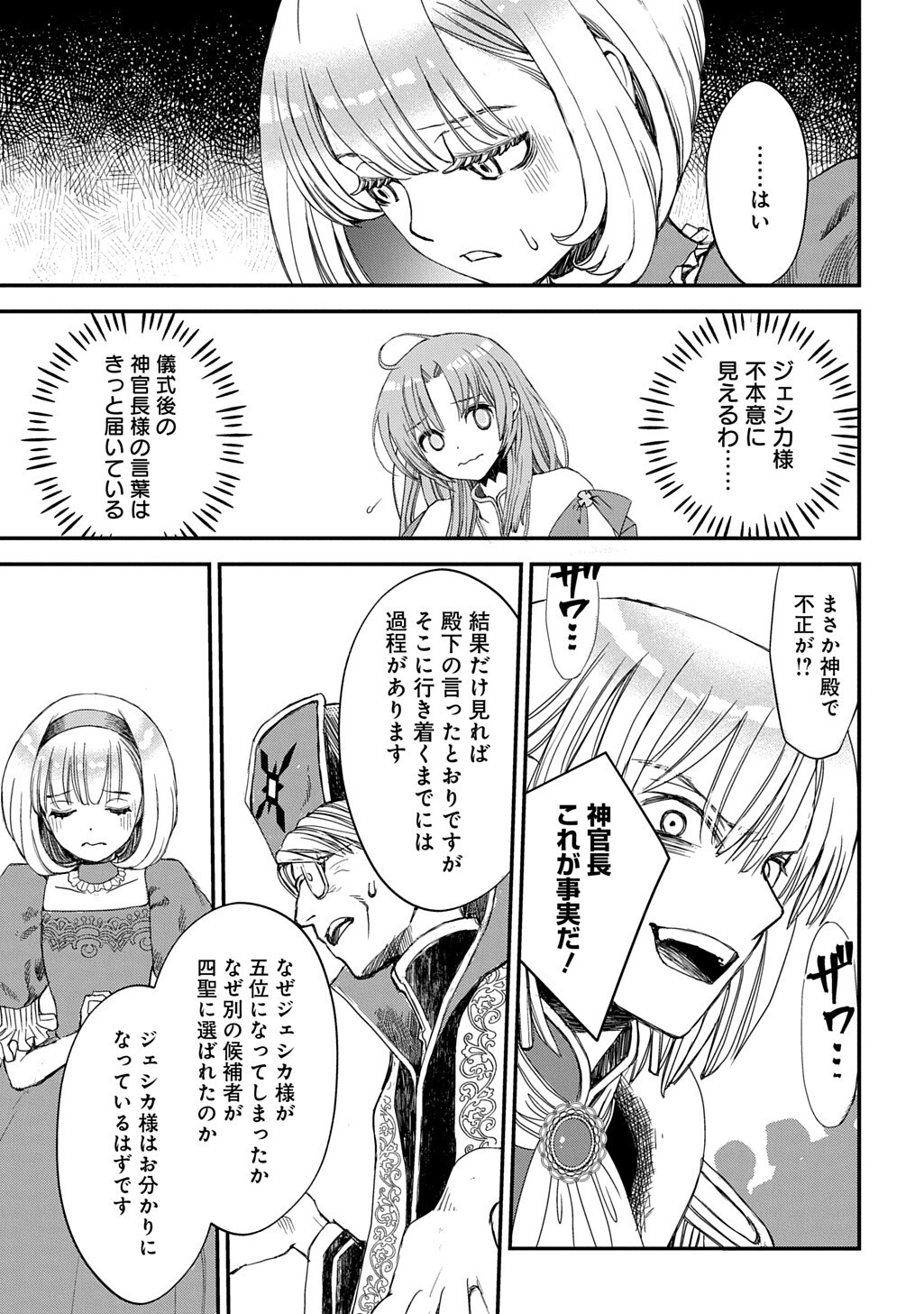 Kon'yaku Haki Saremashita Honki Dashite Ii Desu yo ne THE COMIC Chapter 11 15ページ