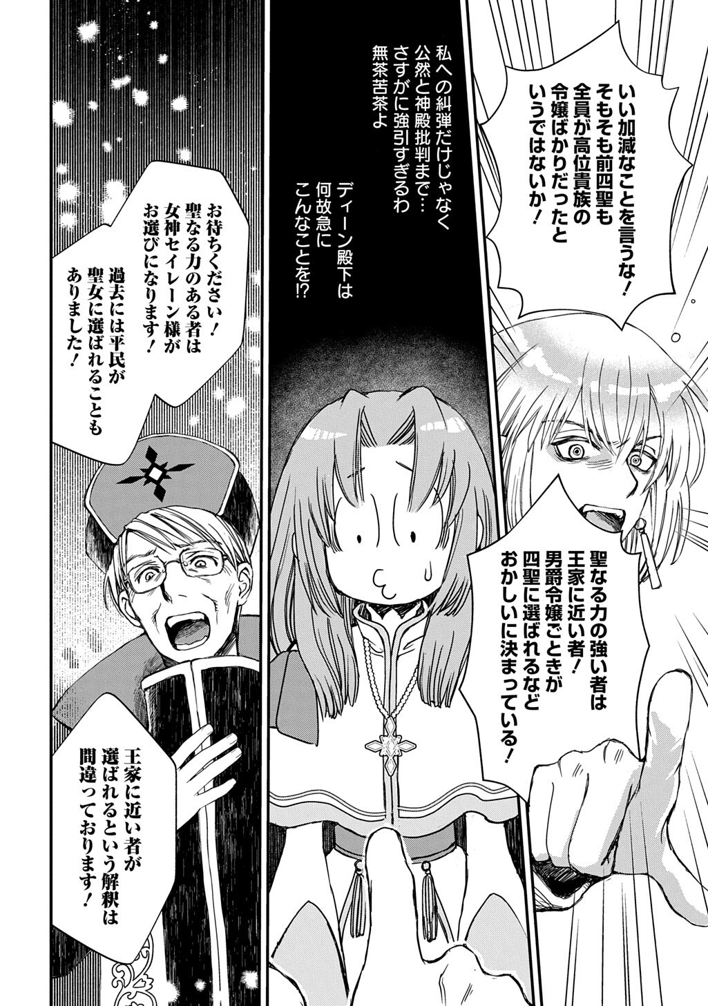 Kon'yaku Haki Saremashita Honki Dashite Ii Desu yo ne THE COMIC Chapter 11 16ページ