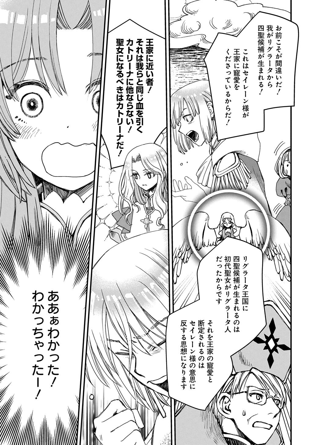 Kon'yaku Haki Saremashita Honki Dashite Ii Desu yo ne THE COMIC Chapter 11 17ページ