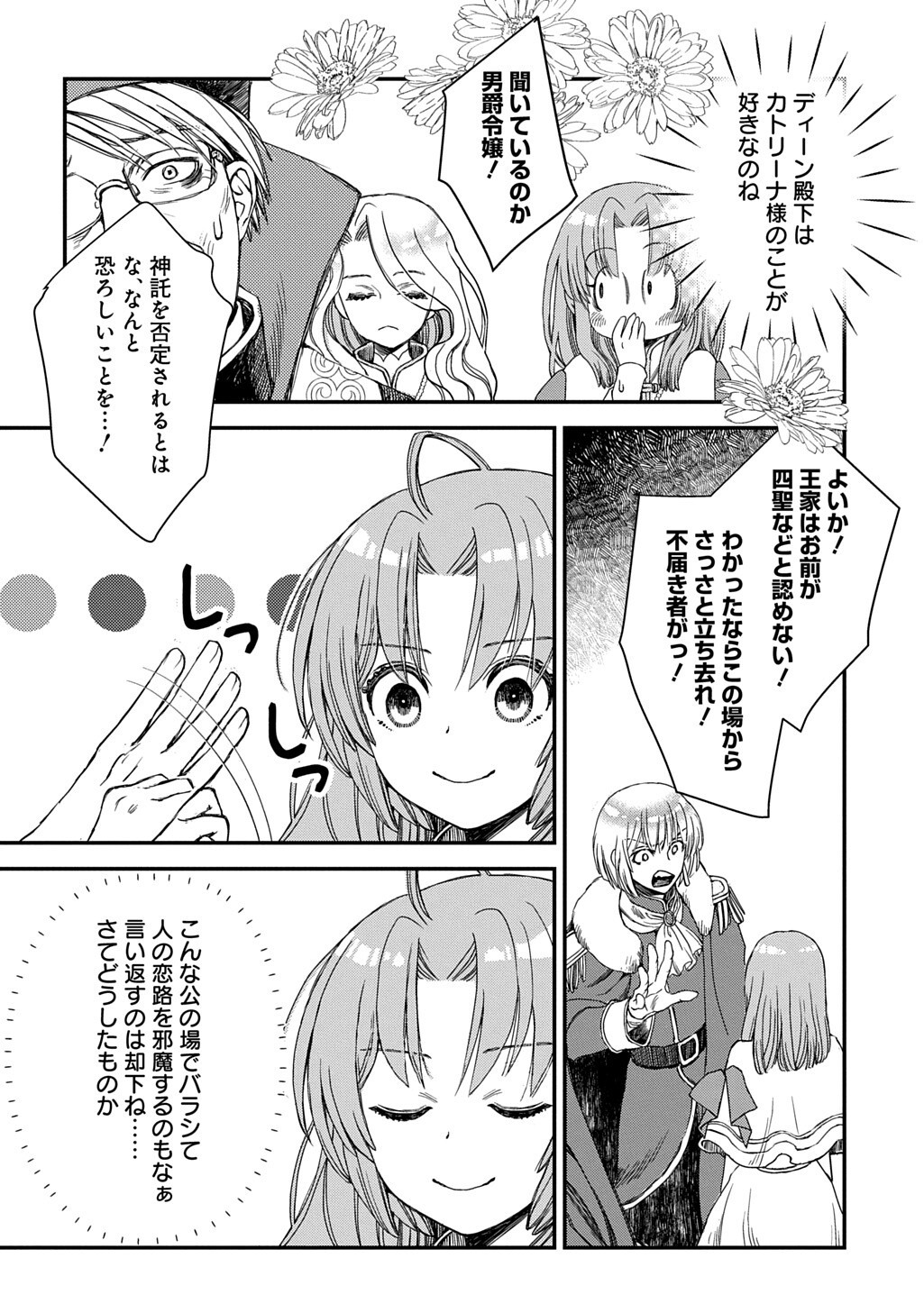 Kon'yaku Haki Saremashita Honki Dashite Ii Desu yo ne THE COMIC Chapter 11 18ページ