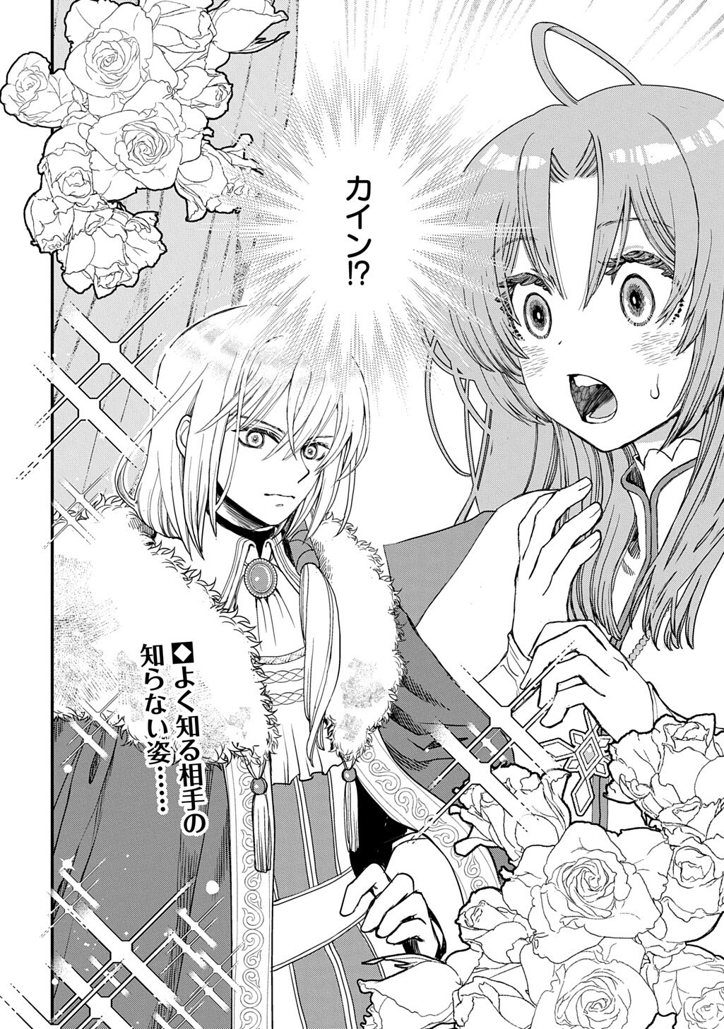 Kon'yaku Haki Saremashita Honki Dashite Ii Desu yo ne THE COMIC Chapter 11 20ページ