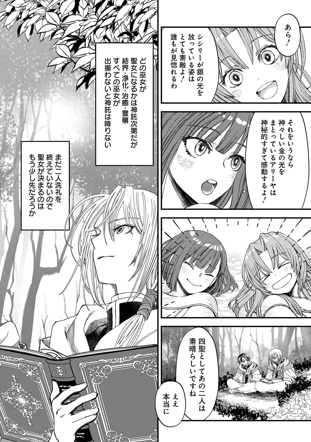 Kon'yaku Haki Saremashita Honki Dashite Ii Desu yo ne THE COMIC Chapter 11 3ページ