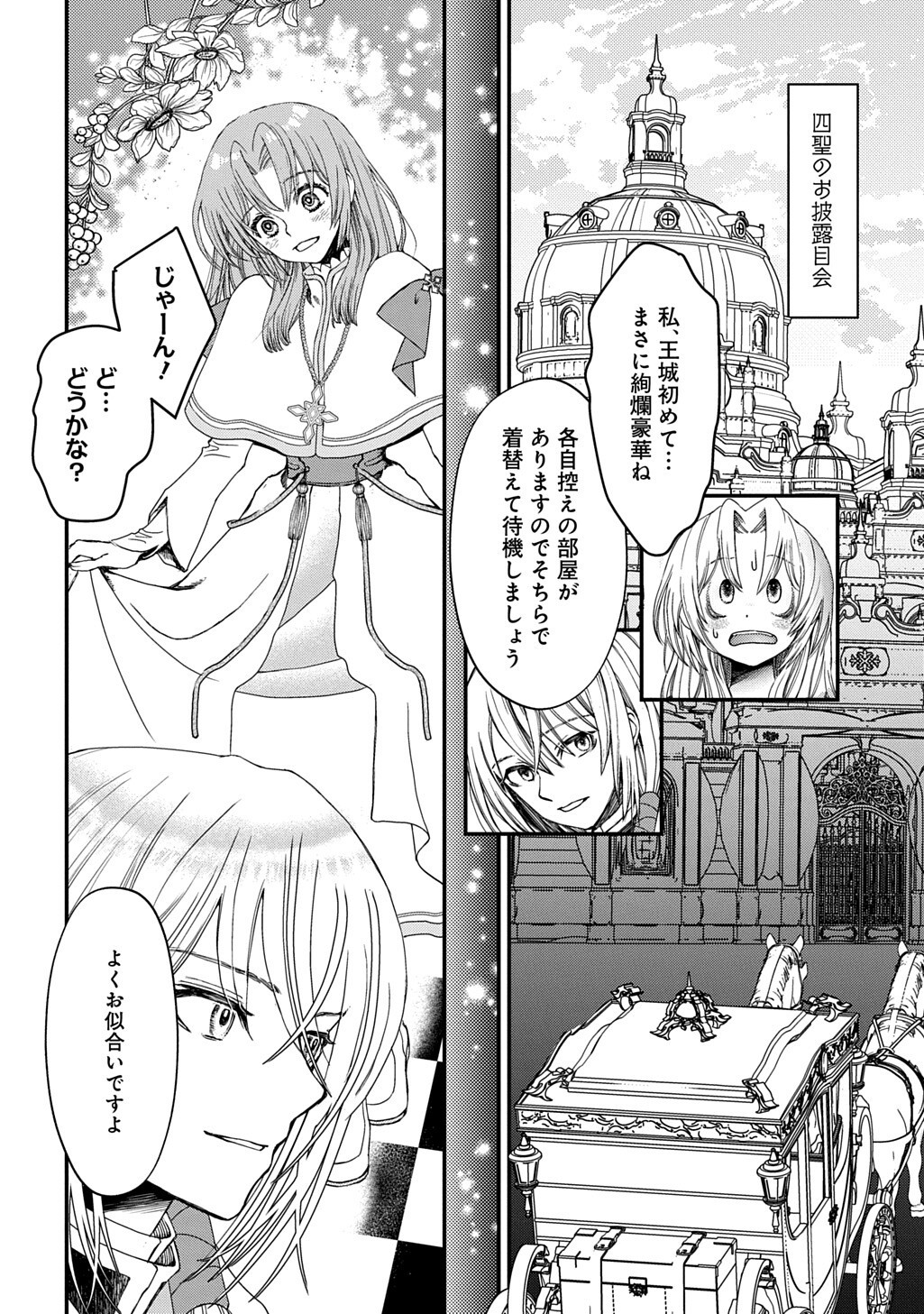 Kon'yaku Haki Saremashita Honki Dashite Ii Desu yo ne THE COMIC Chapter 11 4ページ