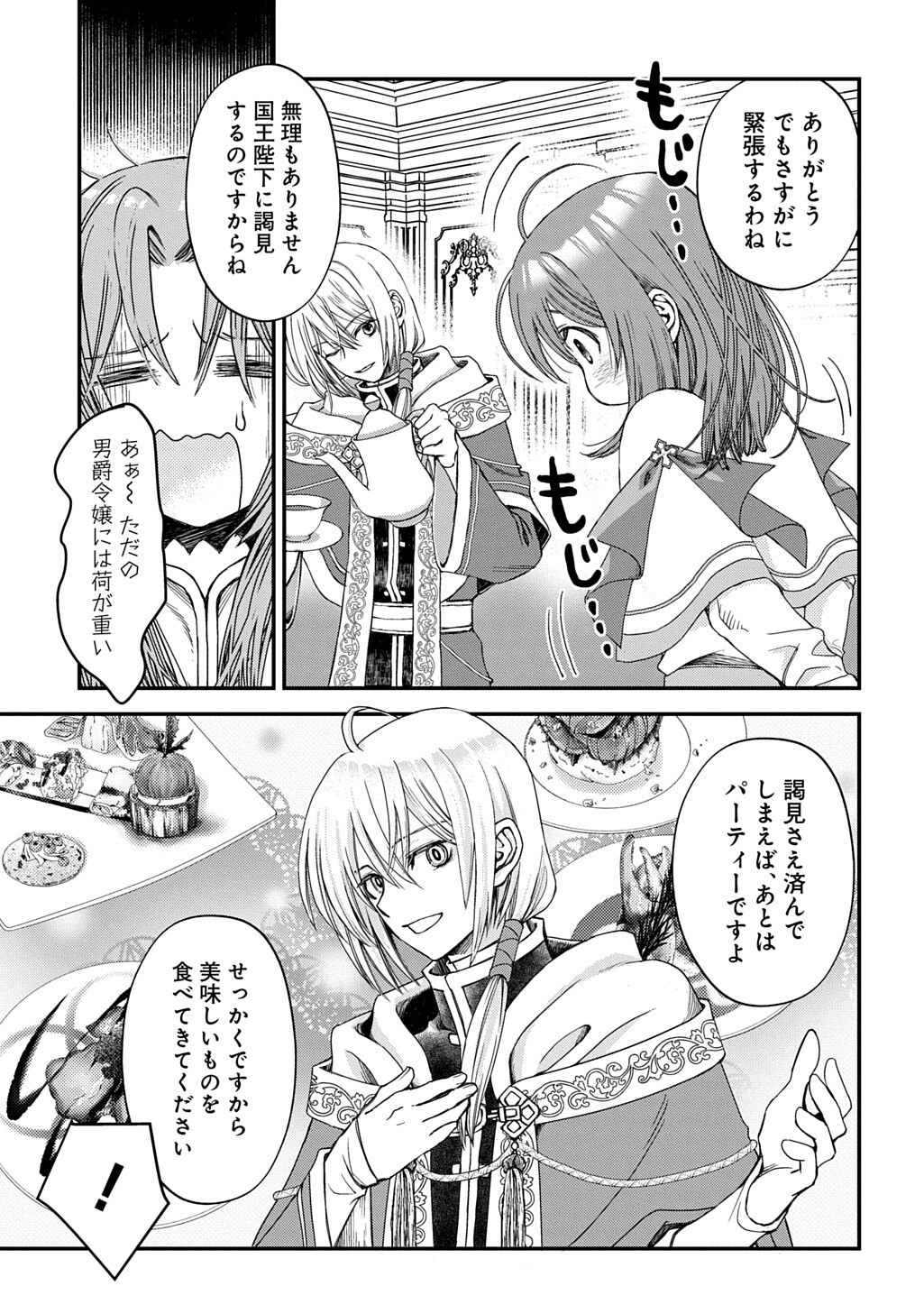 Kon'yaku Haki Saremashita Honki Dashite Ii Desu yo ne THE COMIC Chapter 11 5ページ