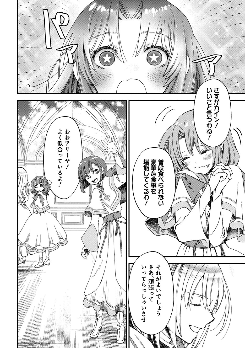 Kon'yaku Haki Saremashita Honki Dashite Ii Desu yo ne THE COMIC Chapter 11 6ページ