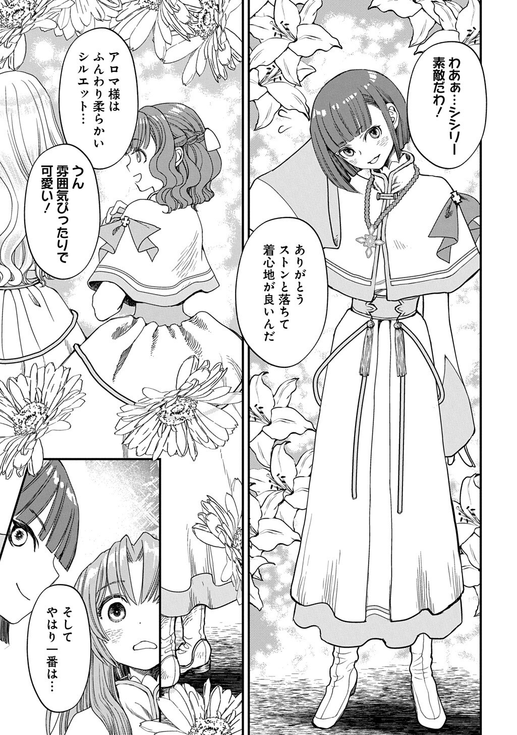 Kon'yaku Haki Saremashita Honki Dashite Ii Desu yo ne THE COMIC Chapter 11 7ページ