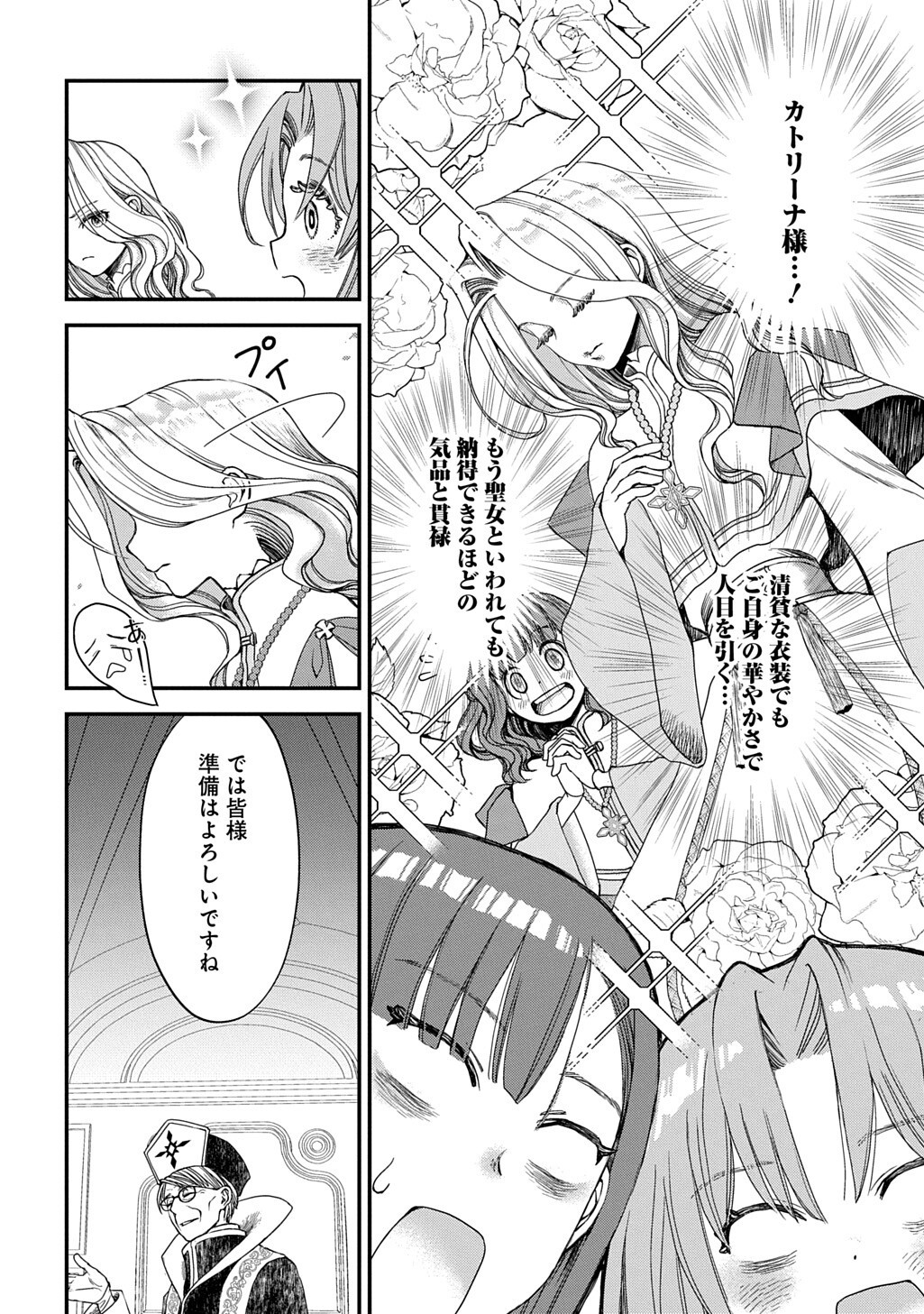 Kon'yaku Haki Saremashita Honki Dashite Ii Desu yo ne THE COMIC Chapter 11 8ページ